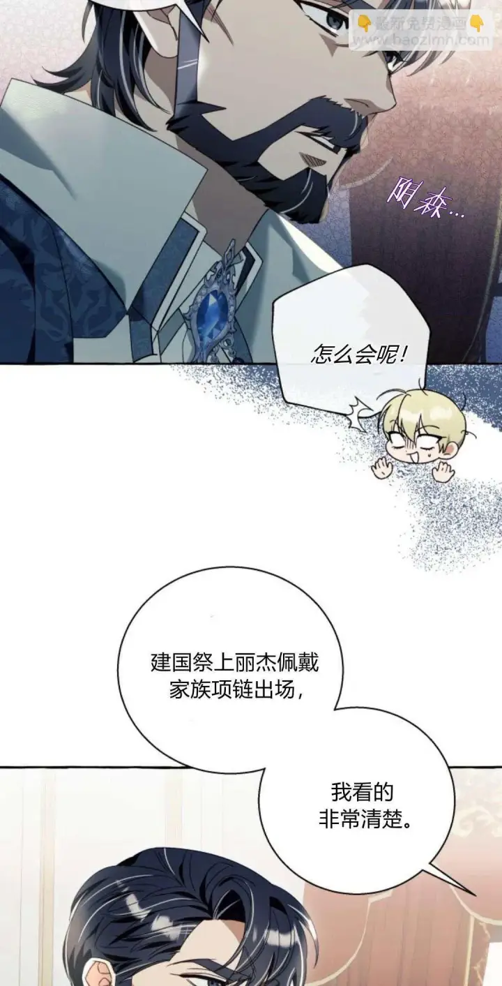 漫画《根本不是普通的穿书》第60话第48张图