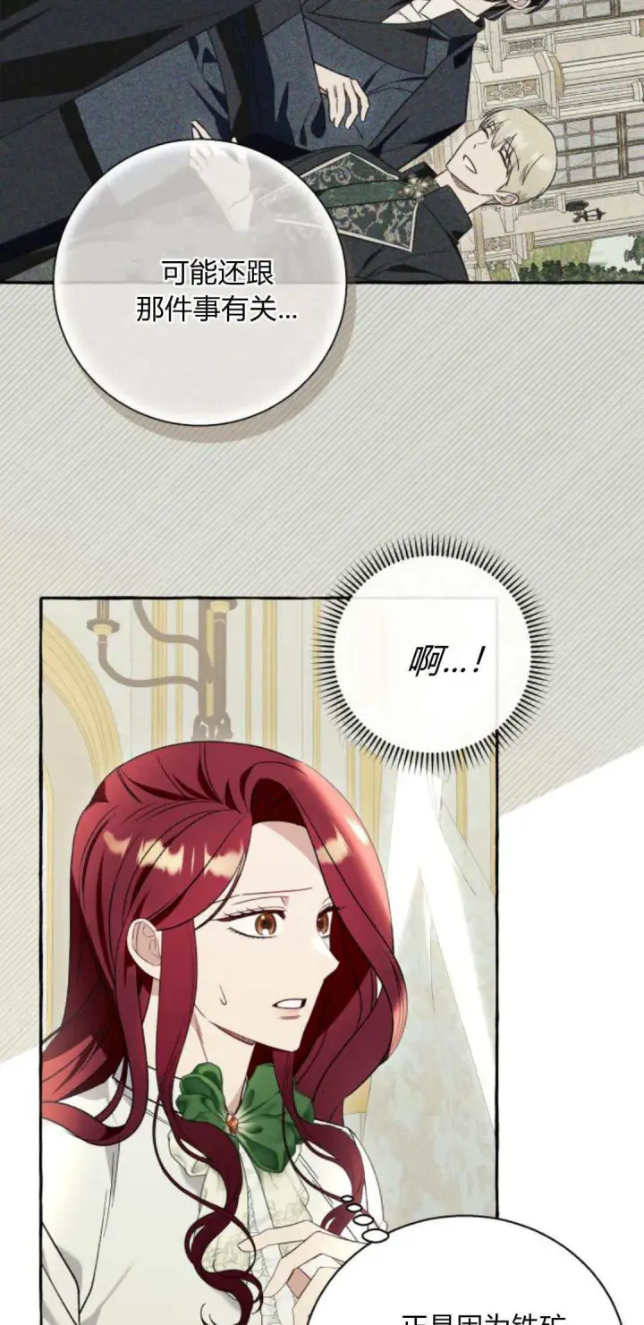 漫画《根本不是普通的穿书》第60话第5张图