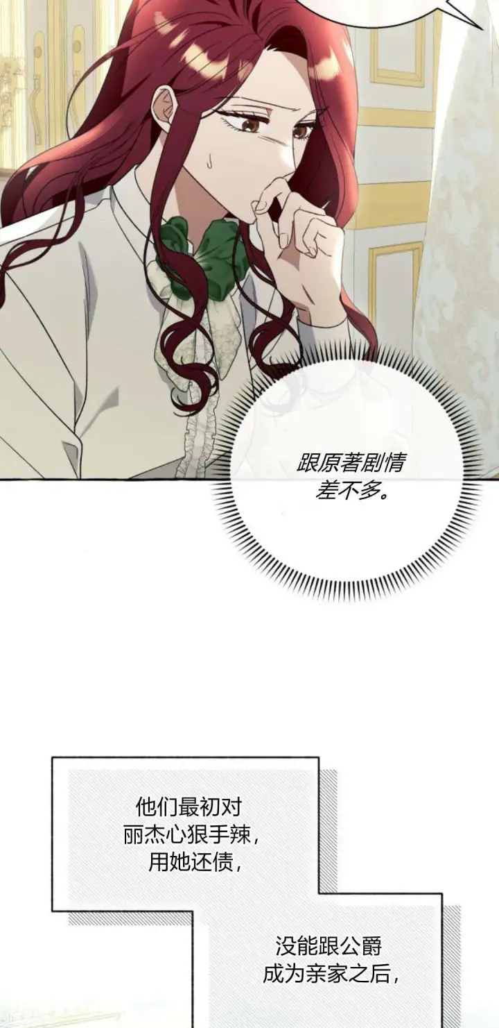 漫画《根本不是普通的穿书》第60话第9张图