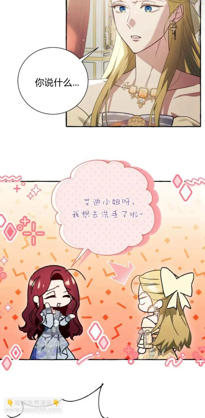 漫画《根本不是普通的穿书》第61话第3张图