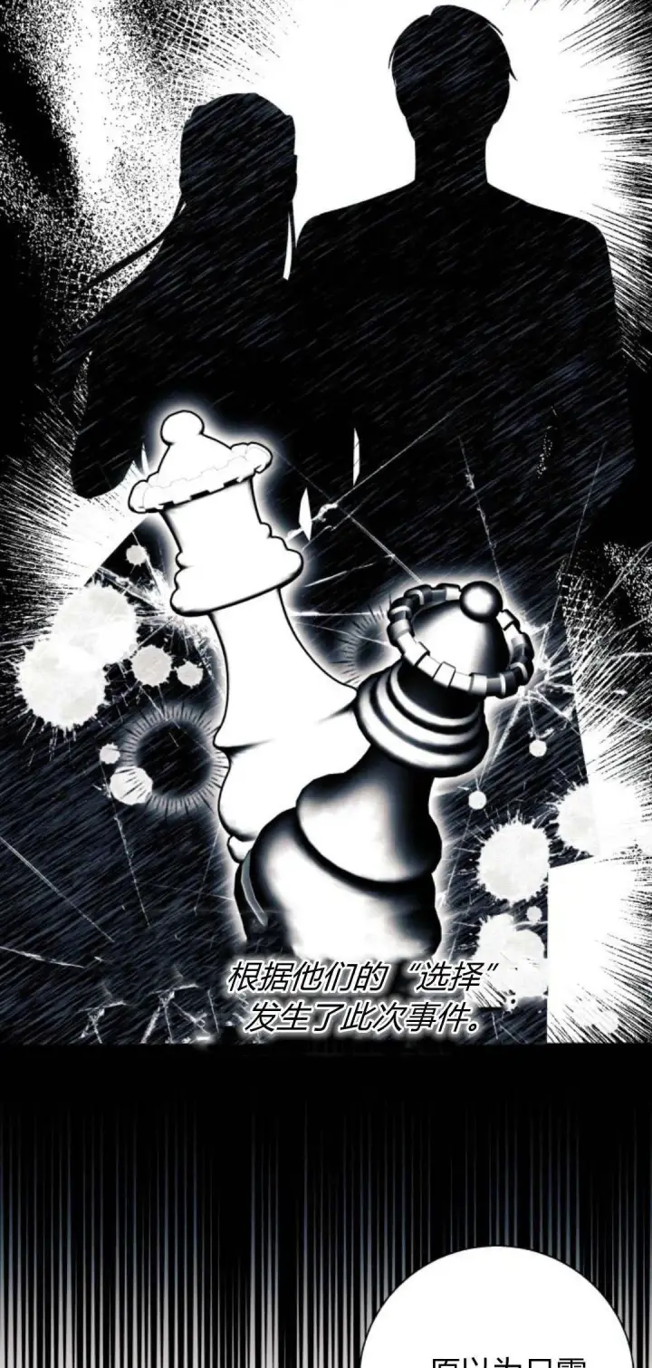 漫画《根本不是普通的穿书》第61话第32张图