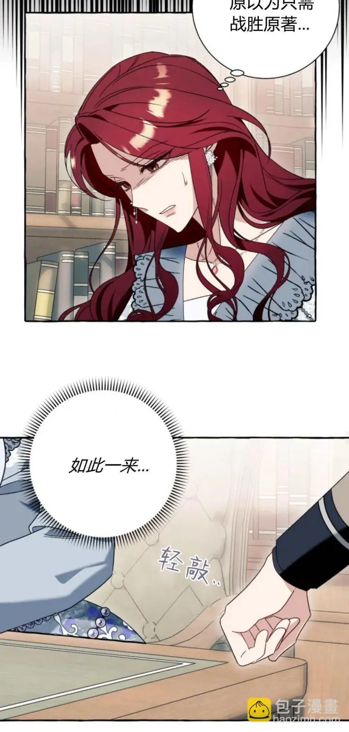 漫画《根本不是普通的穿书》第61话第33张图
