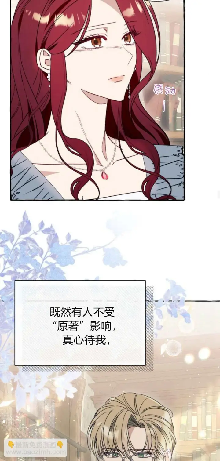 漫画《根本不是普通的穿书》第61话第36张图