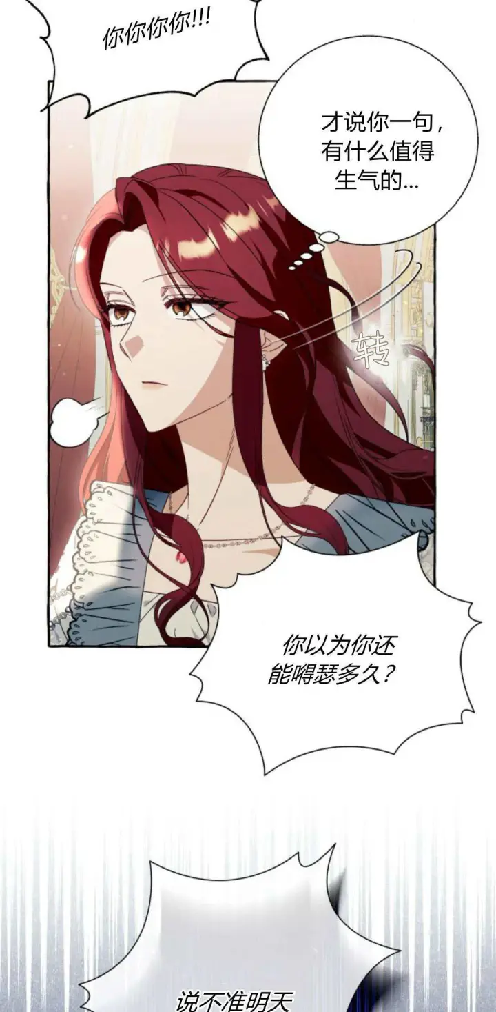 漫画《根本不是普通的穿书》第61话第4张图