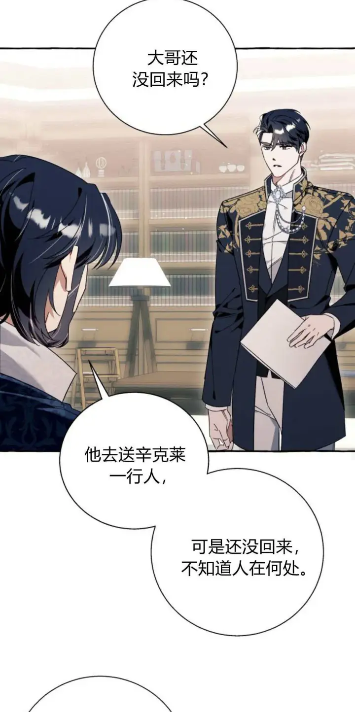 漫画《根本不是普通的穿书》第61话第44张图