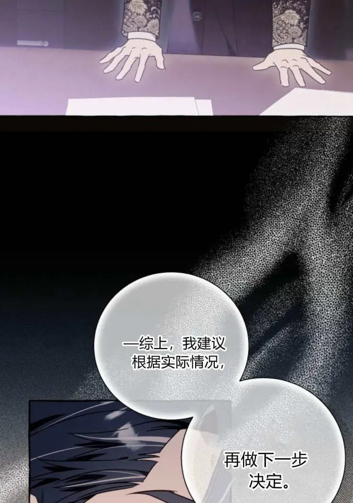 漫画《根本不是普通的穿书》第61话第52张图