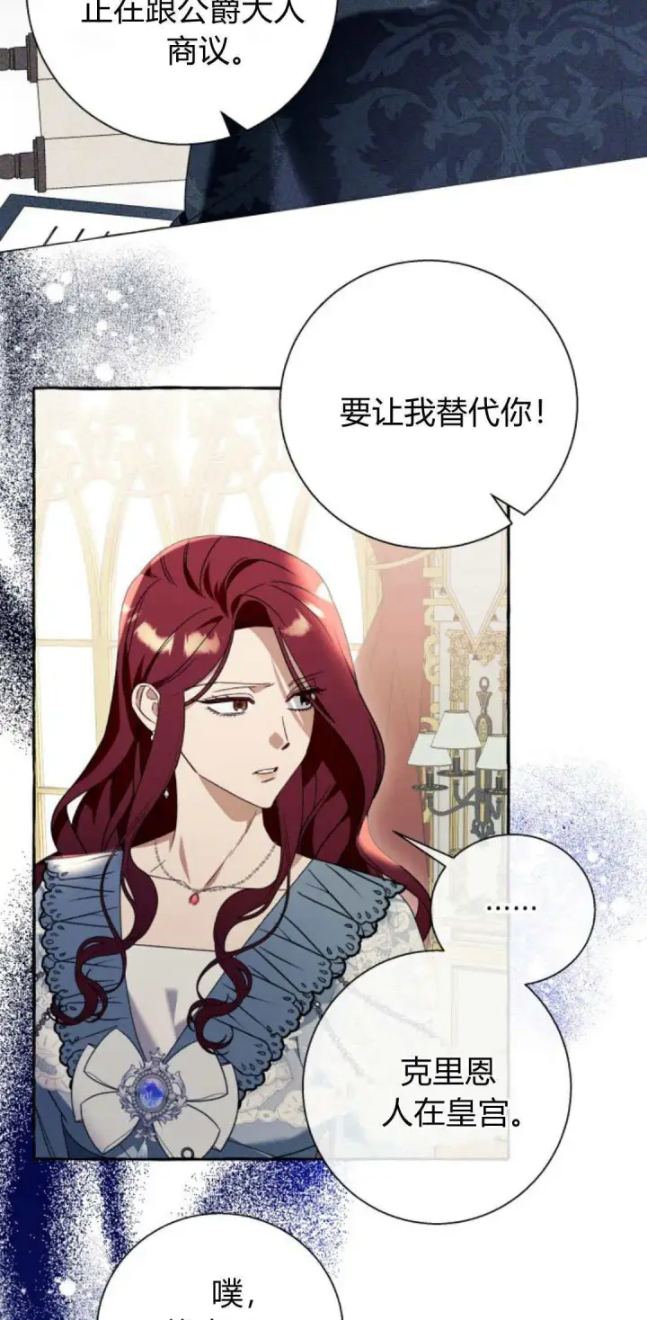 漫画《根本不是普通的穿书》第61话第8张图