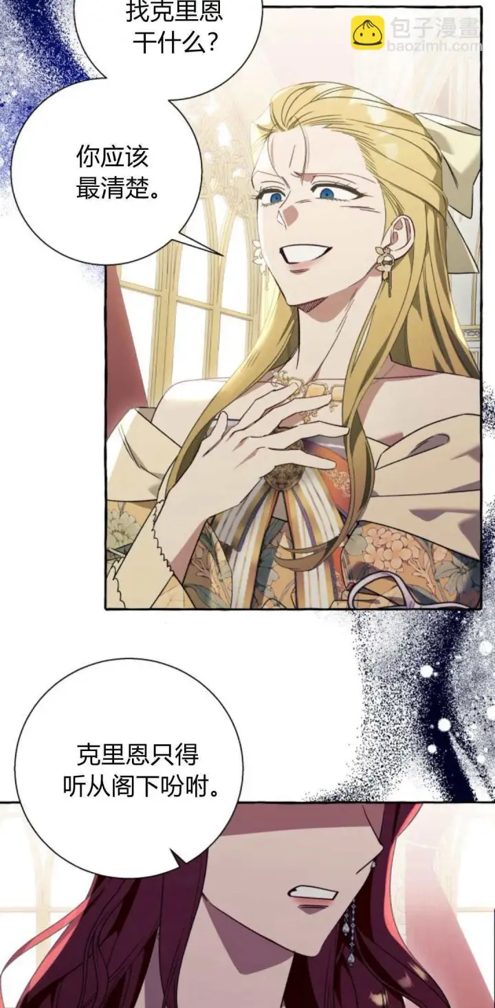 漫画《根本不是普通的穿书》第61话第9张图