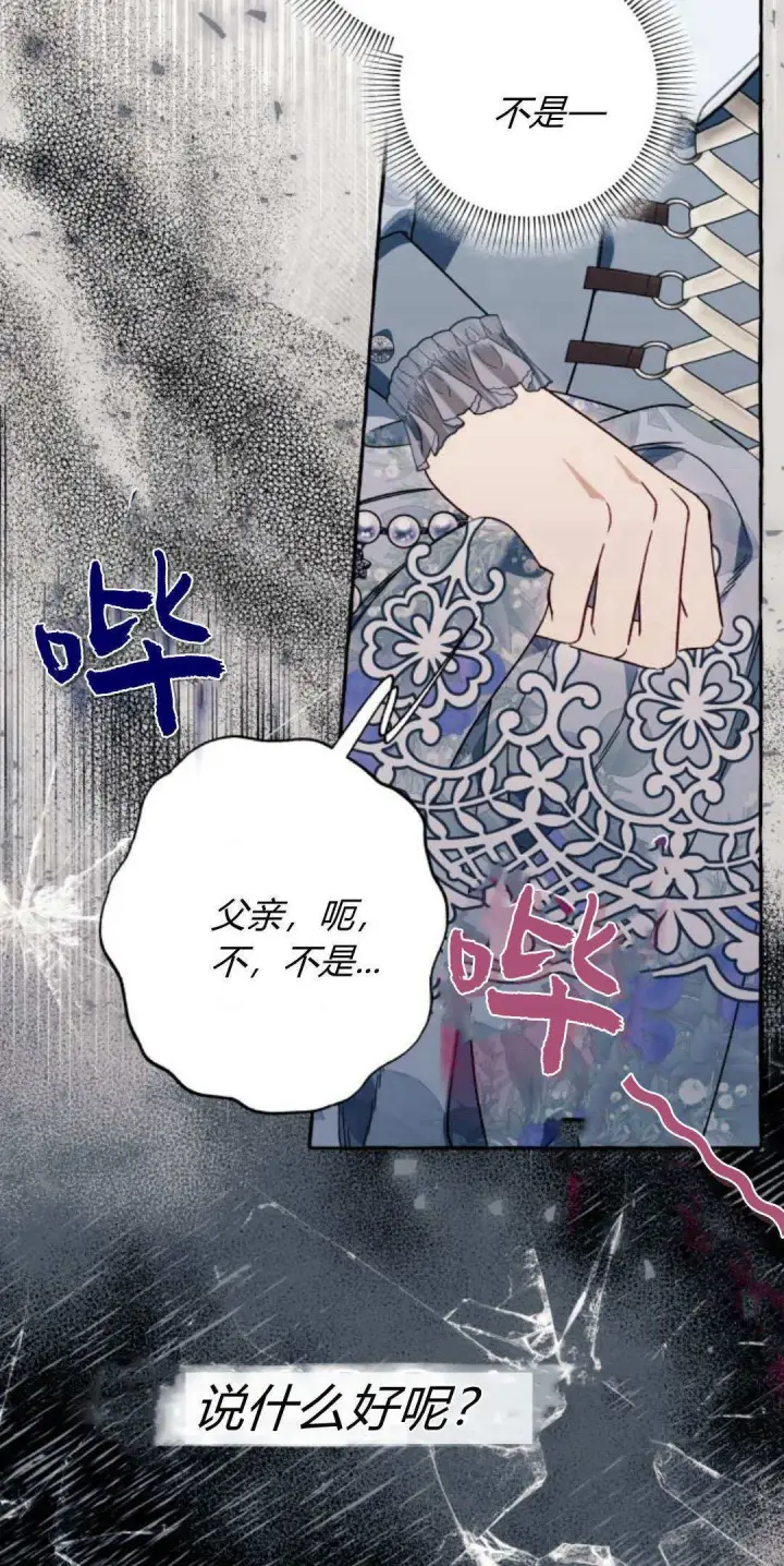 漫画《根本不是普通的穿书》第62话第12张图