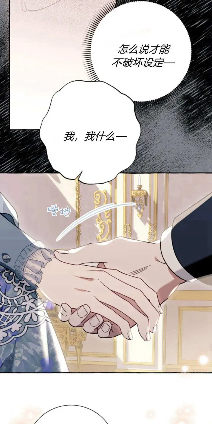 漫画《根本不是普通的穿书》第62话第14张图