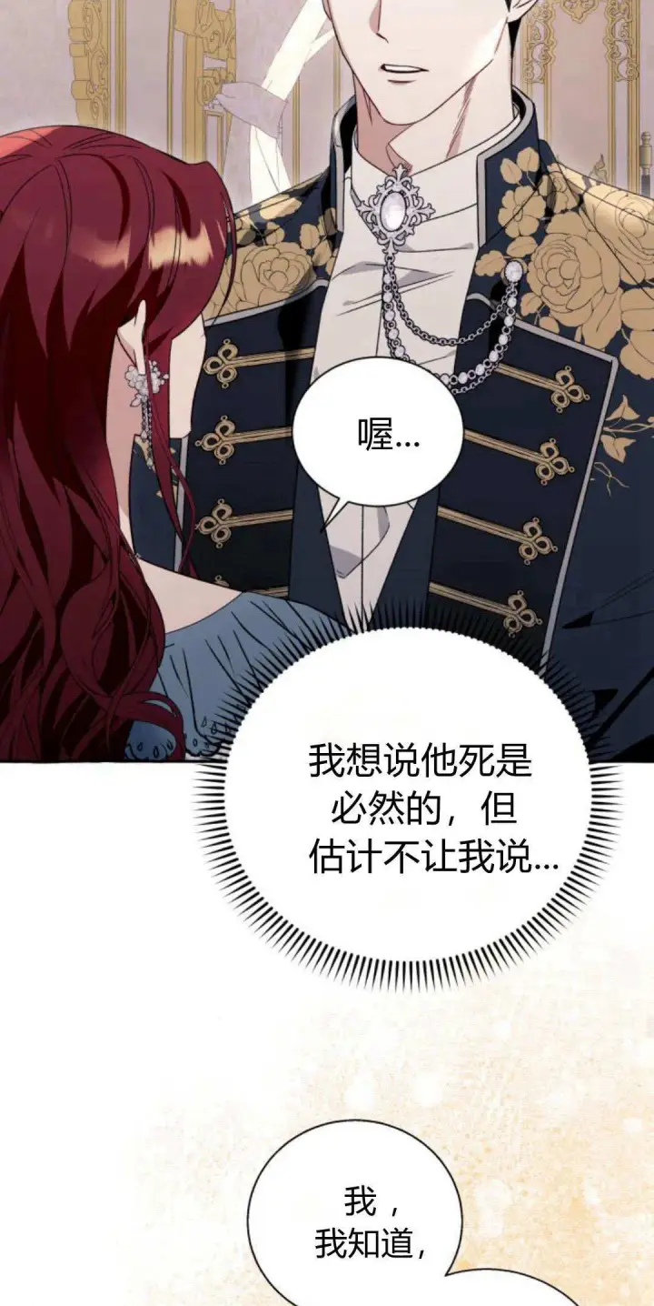漫画《根本不是普通的穿书》第62话第17张图