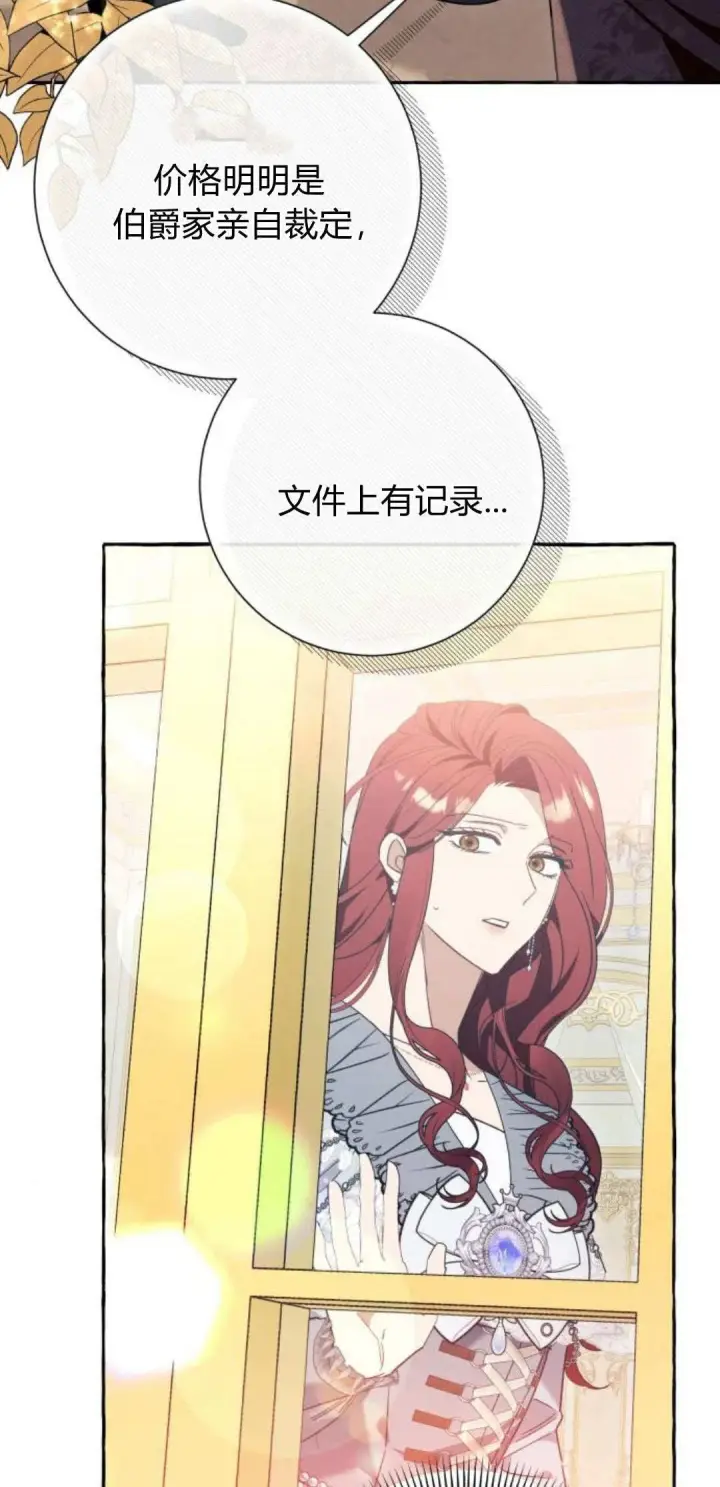 漫画《根本不是普通的穿书》第62话第2张图
