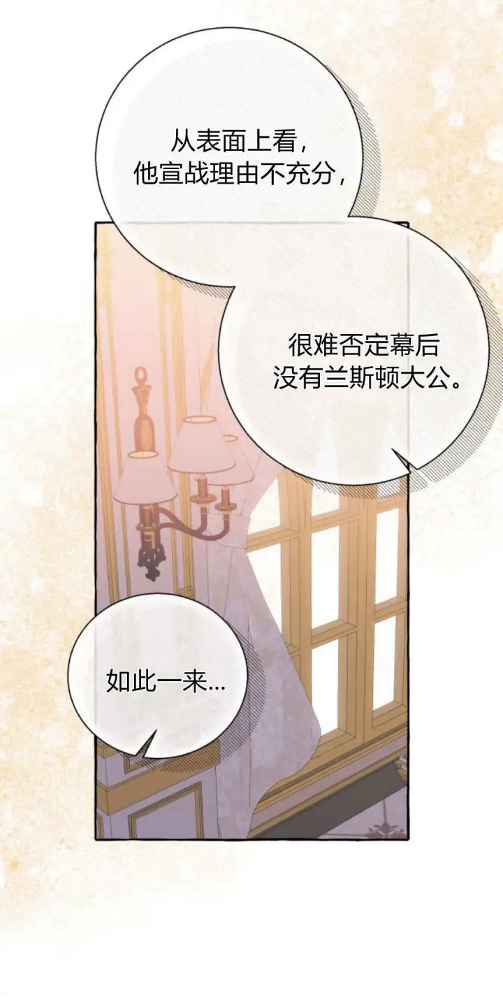漫画《根本不是普通的穿书》第62话第20张图