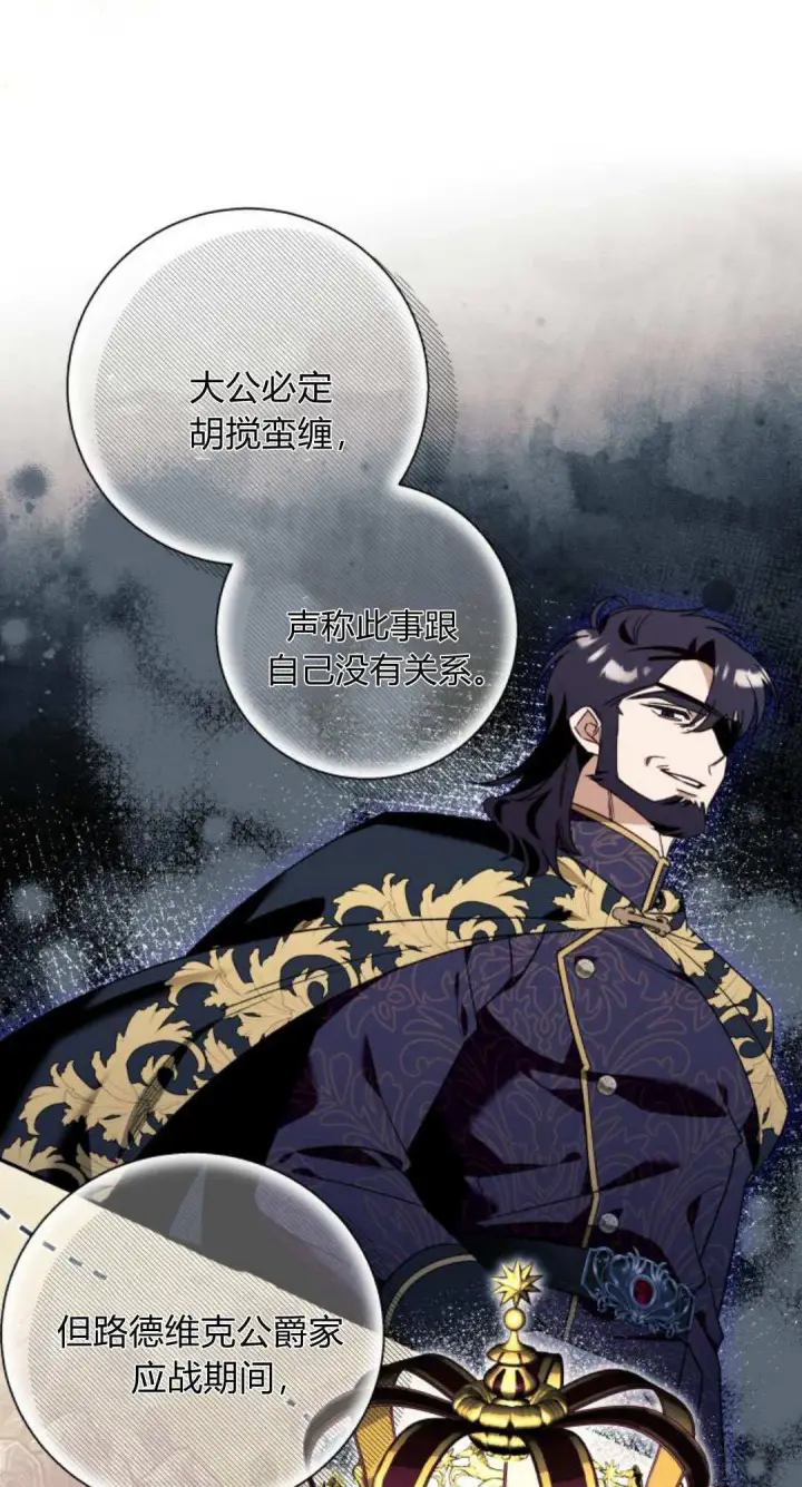 漫画《根本不是普通的穿书》第62话第21张图