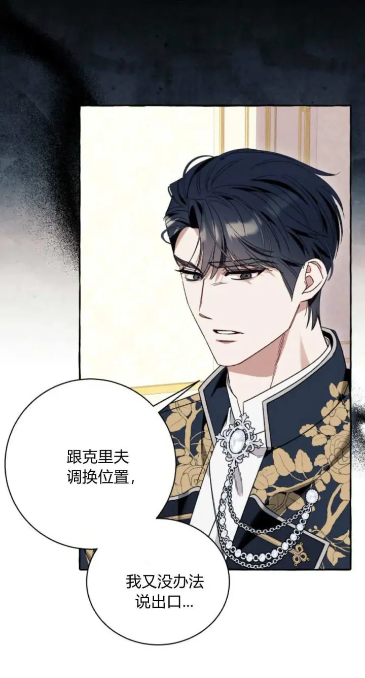 漫画《根本不是普通的穿书》第62话第25张图