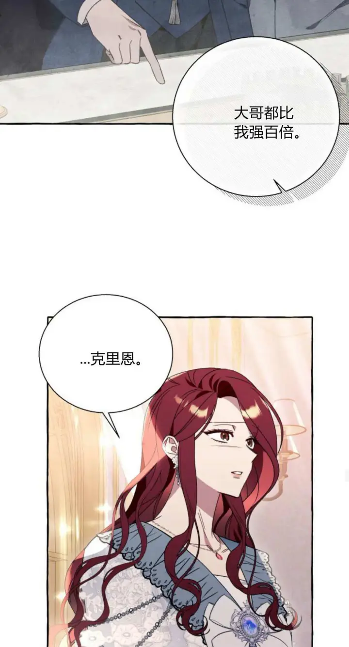 漫画《根本不是普通的穿书》第62话第27张图