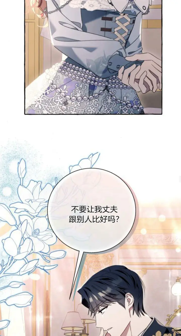 漫画《根本不是普通的穿书》第62话第28张图