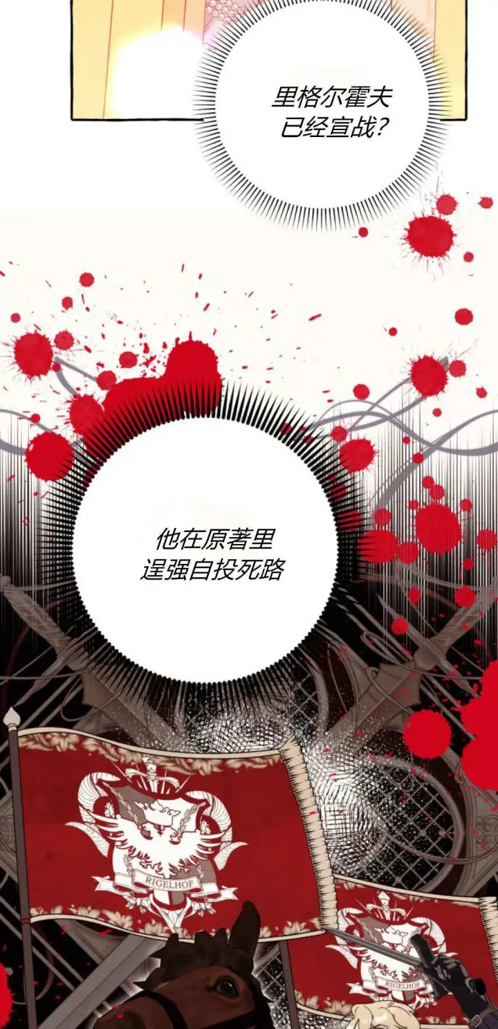 漫画《根本不是普通的穿书》第62话第3张图