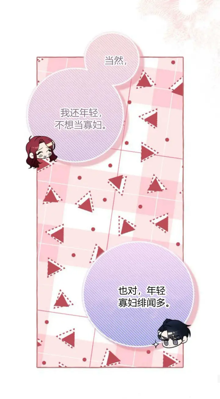 漫画《根本不是普通的穿书》第62话第33张图
