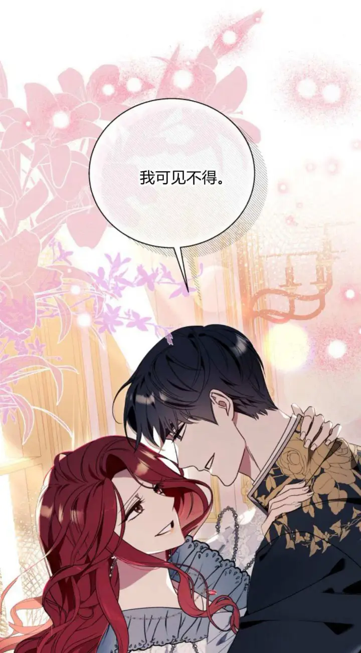 漫画《根本不是普通的穿书》第62话第34张图