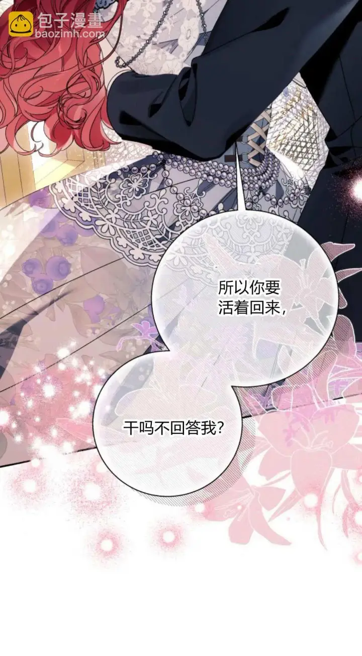 漫画《根本不是普通的穿书》第62话第35张图