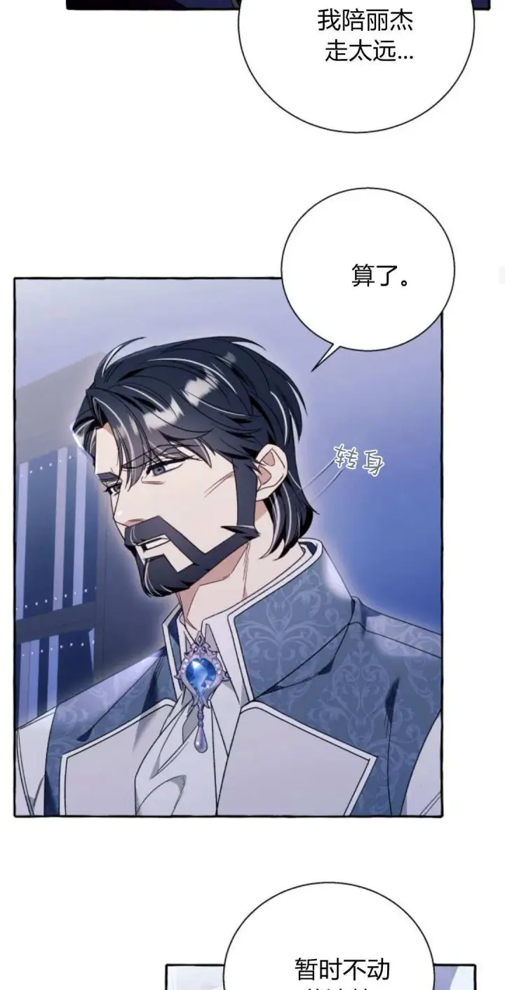 漫画《根本不是普通的穿书》第62话第53张图