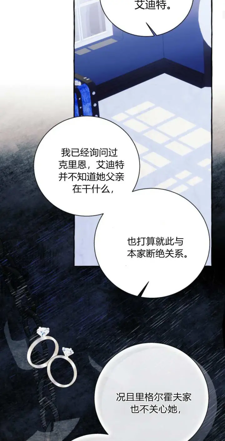 漫画《根本不是普通的穿书》第62话第54张图