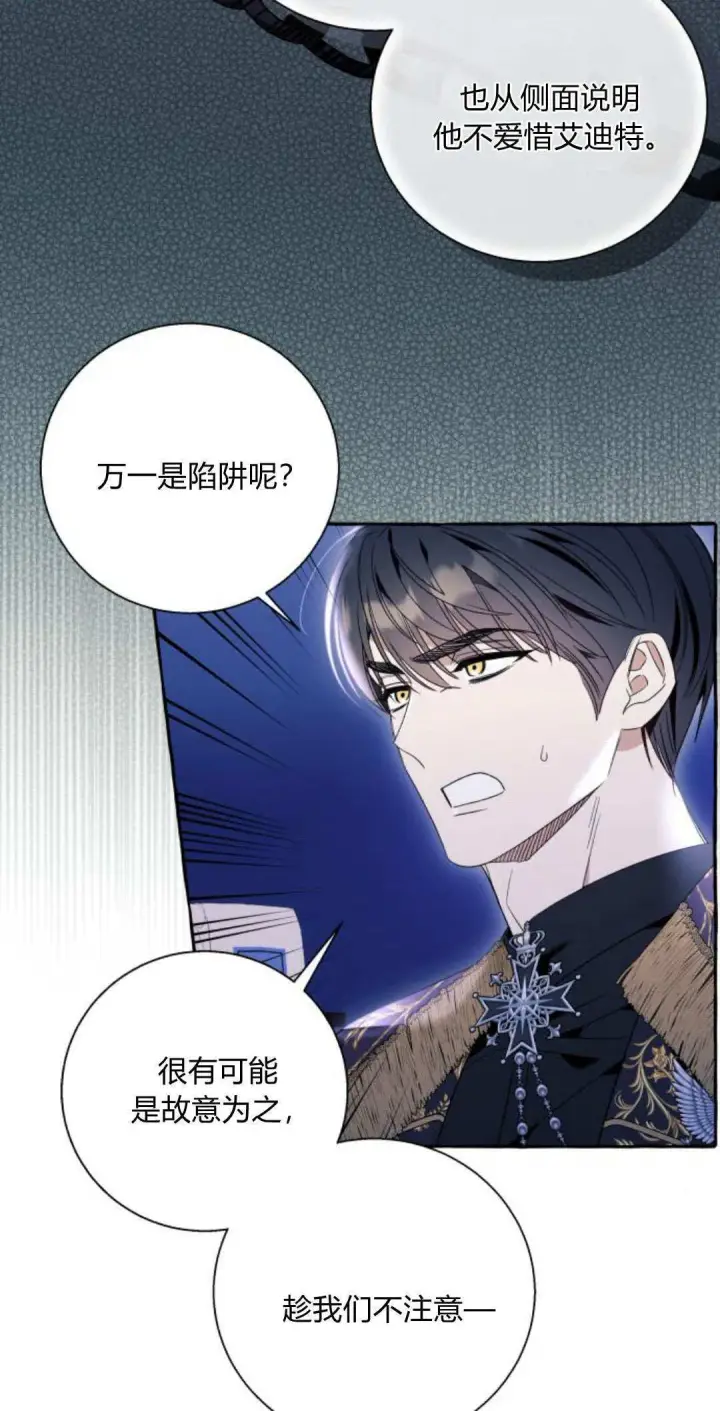 漫画《根本不是普通的穿书》第62话第56张图