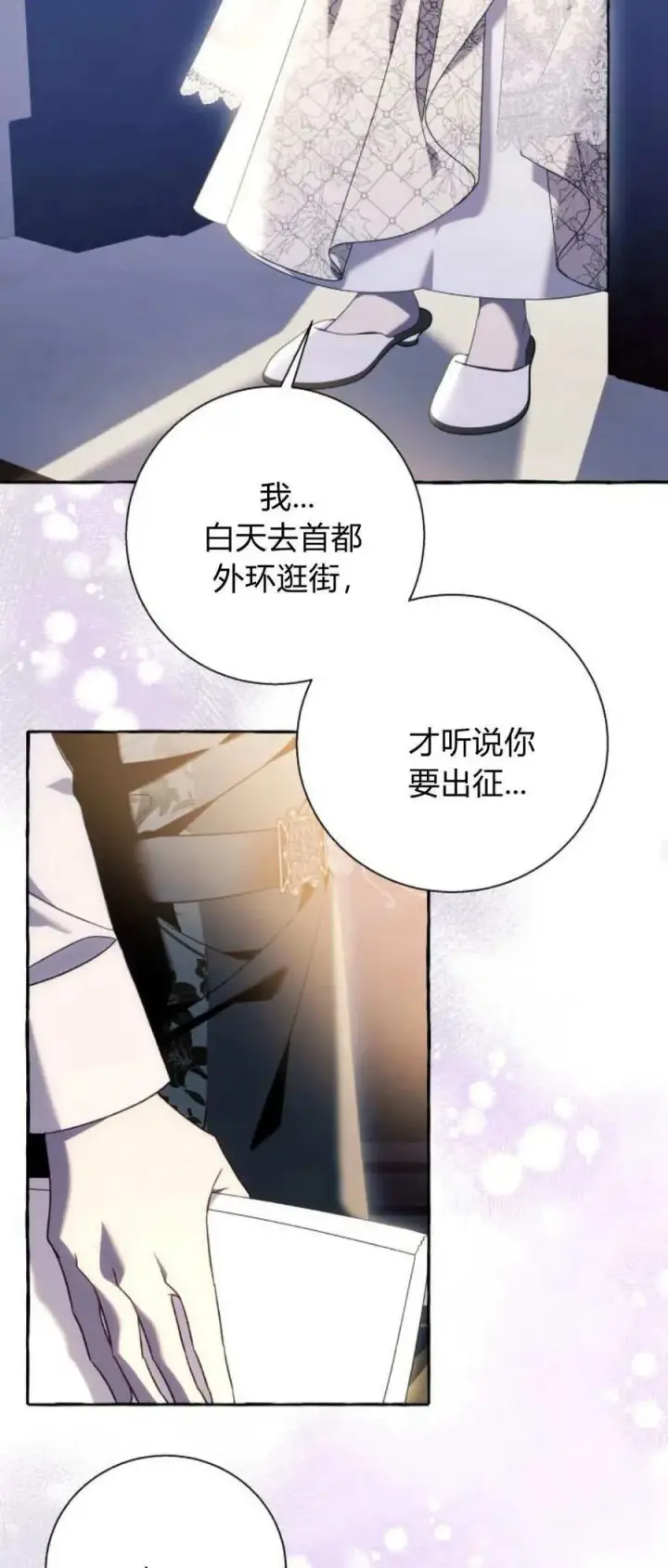漫画《根本不是普通的穿书》第63话第15张图