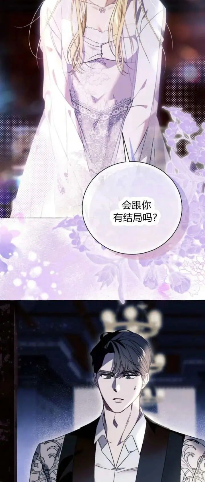 漫画《根本不是普通的穿书》第63话第17张图