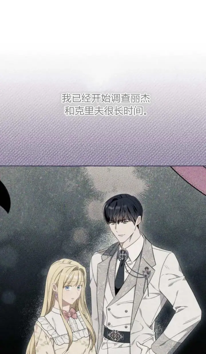 漫画《根本不是普通的穿书》第63话第21张图