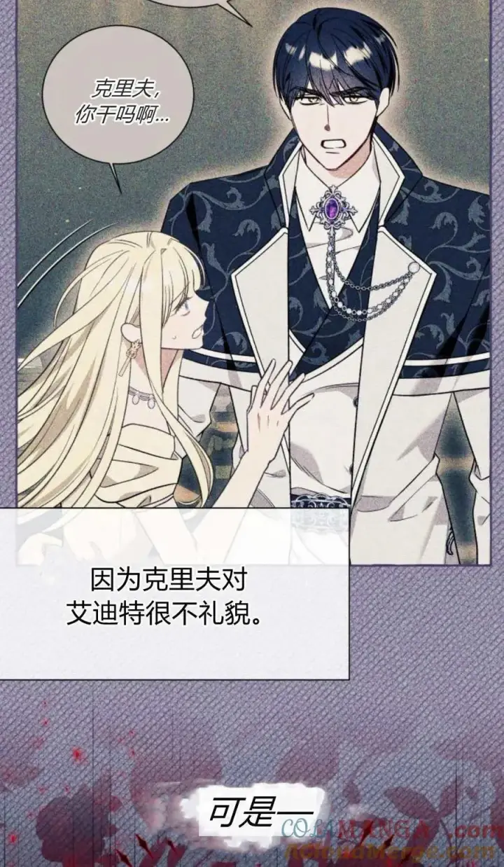 漫画《根本不是普通的穿书》第63话第25张图