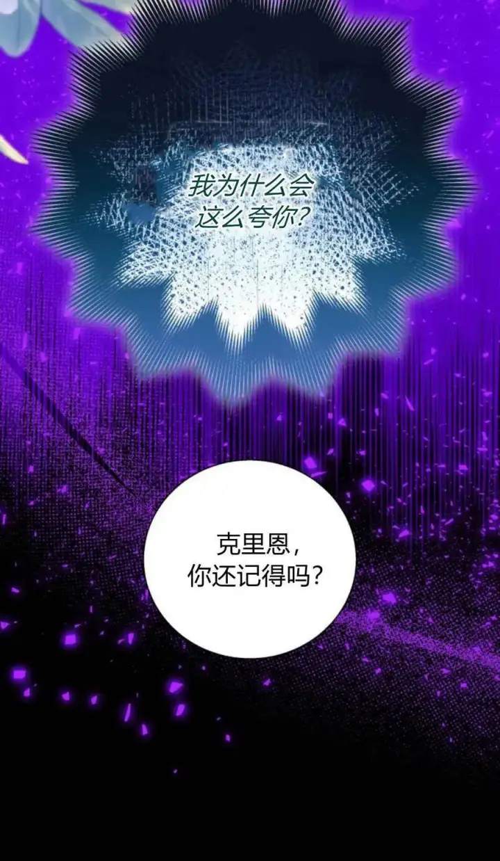 漫画《根本不是普通的穿书》第63话第30张图