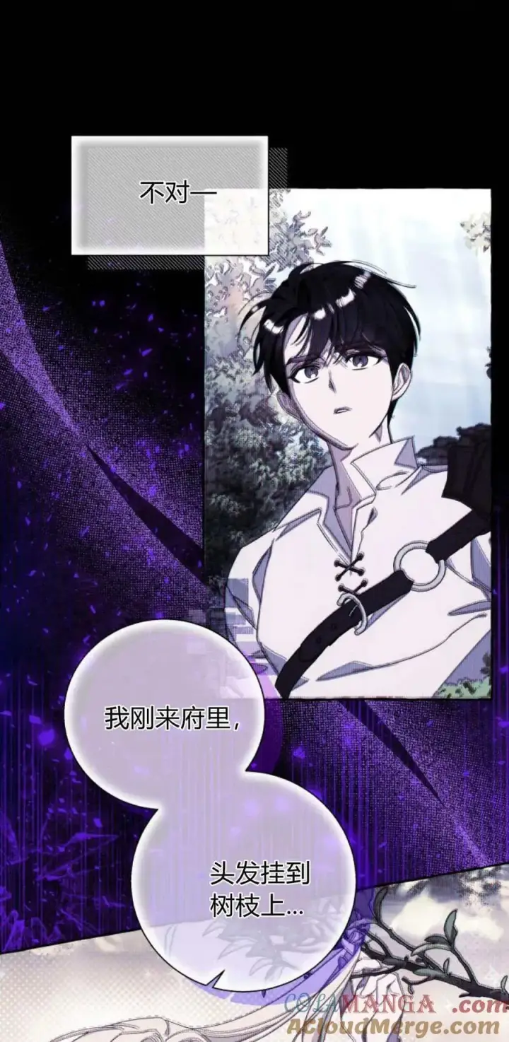 漫画《根本不是普通的穿书》第63话第31张图