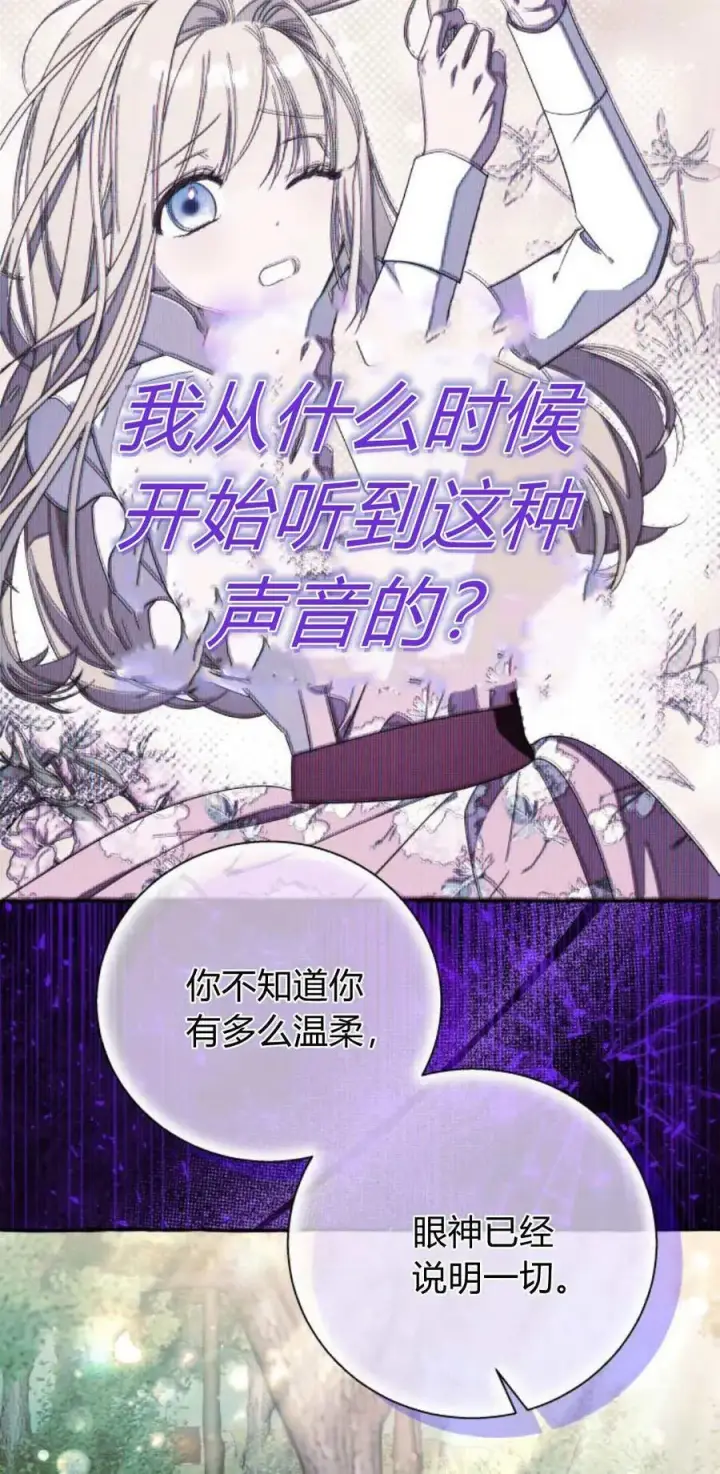 漫画《根本不是普通的穿书》第63话第32张图