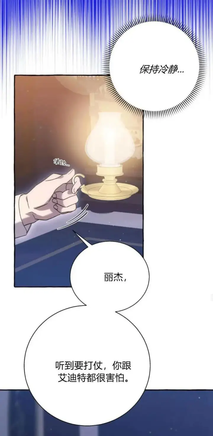 漫画《根本不是普通的穿书》第63话第38张图