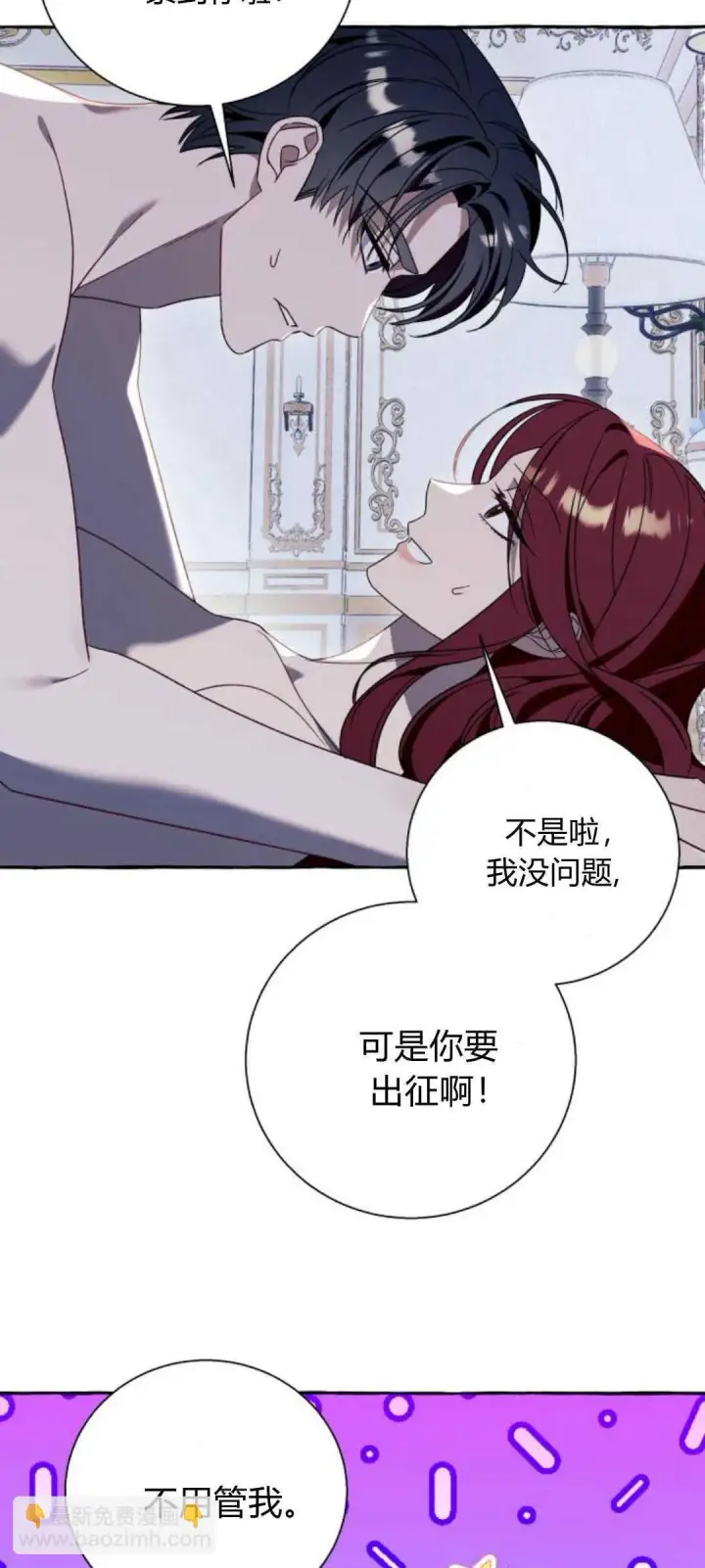 漫画《根本不是普通的穿书》第64话第12张图