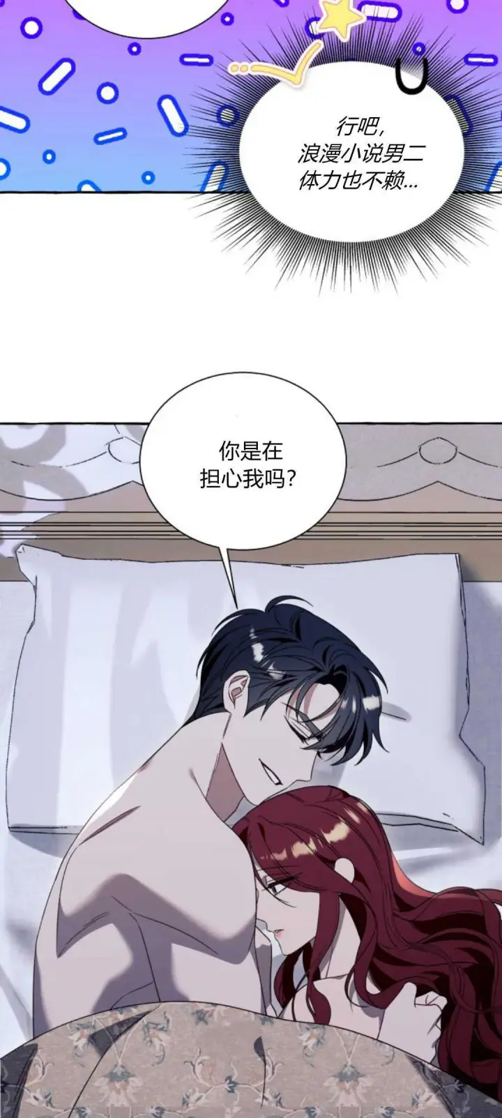 漫画《根本不是普通的穿书》第64话第13张图