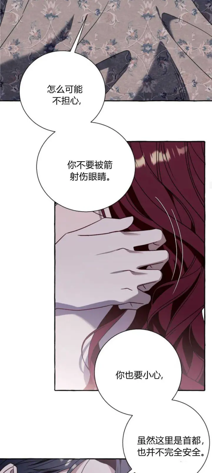 漫画《根本不是普通的穿书》第64话第14张图