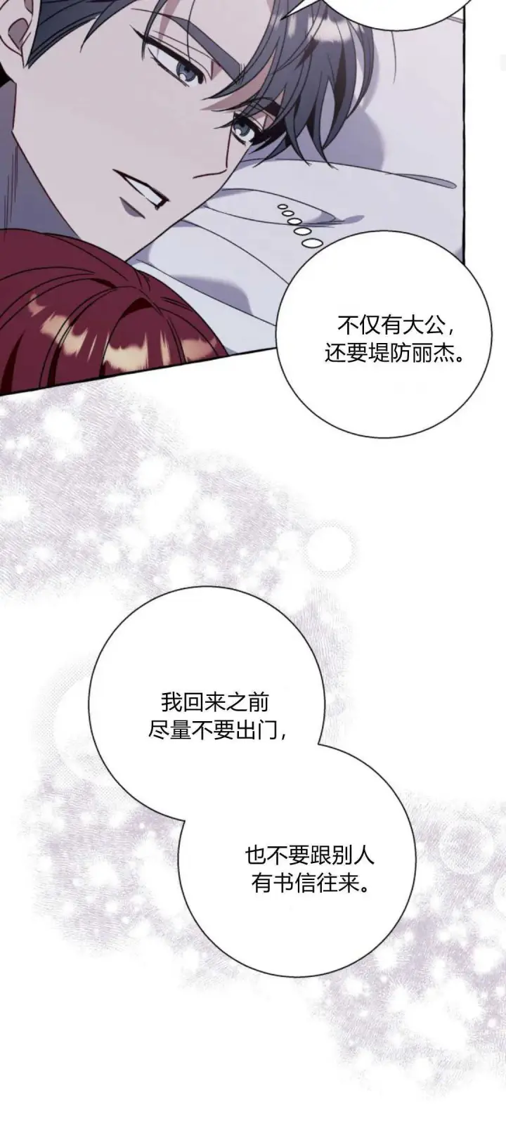 漫画《根本不是普通的穿书》第64话第15张图