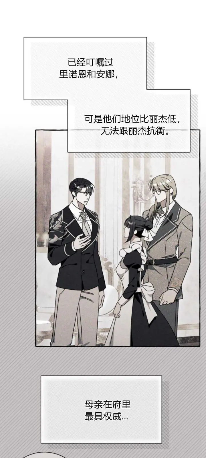 漫画《根本不是普通的穿书》第64话第16张图