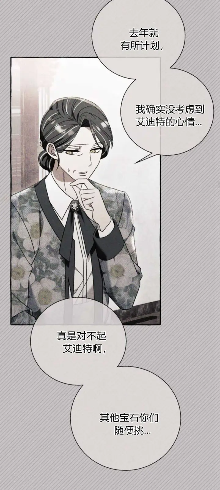 漫画《根本不是普通的穿书》第64话第18张图