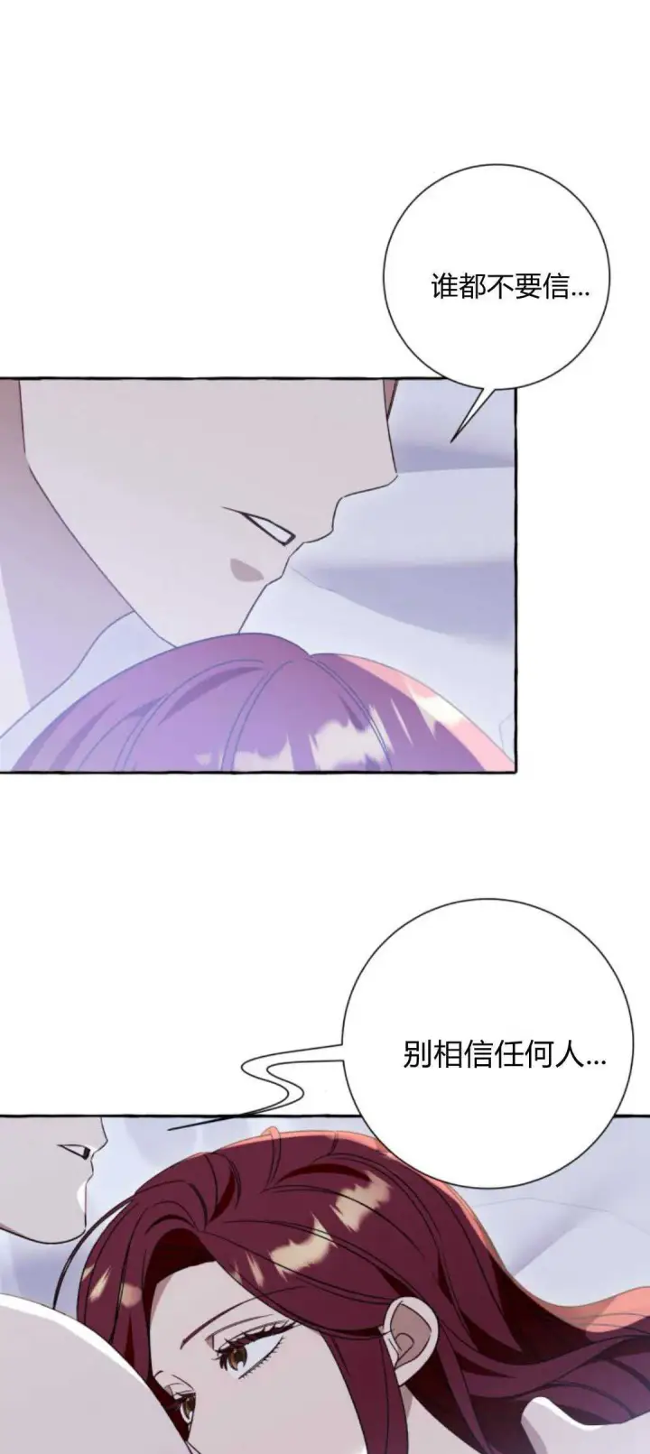 漫画《根本不是普通的穿书》第64话第21张图
