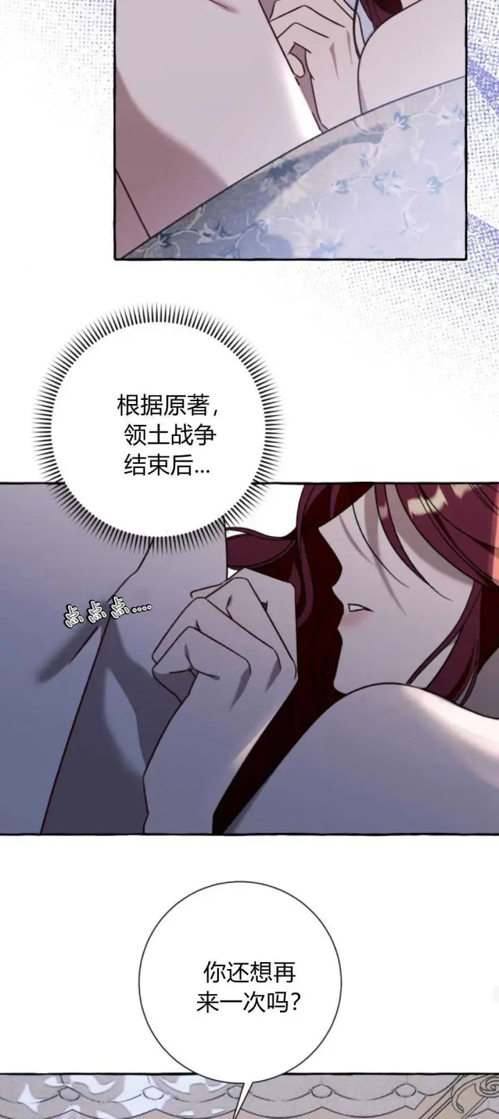 漫画《根本不是普通的穿书》第64话第23张图
