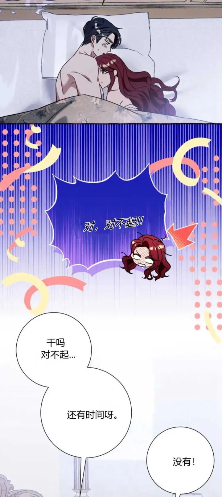 漫画《根本不是普通的穿书》第64话第24张图