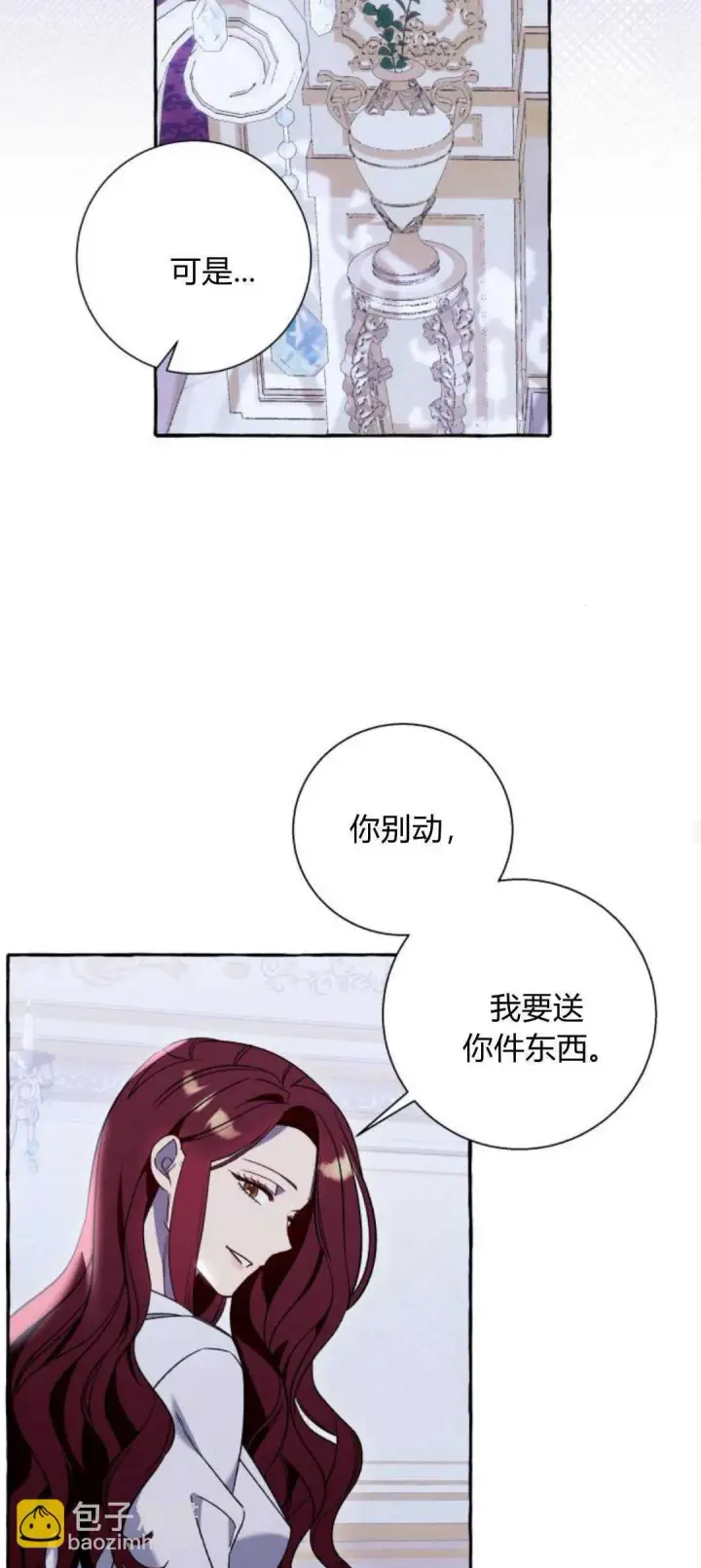 漫画《根本不是普通的穿书》第64话第26张图