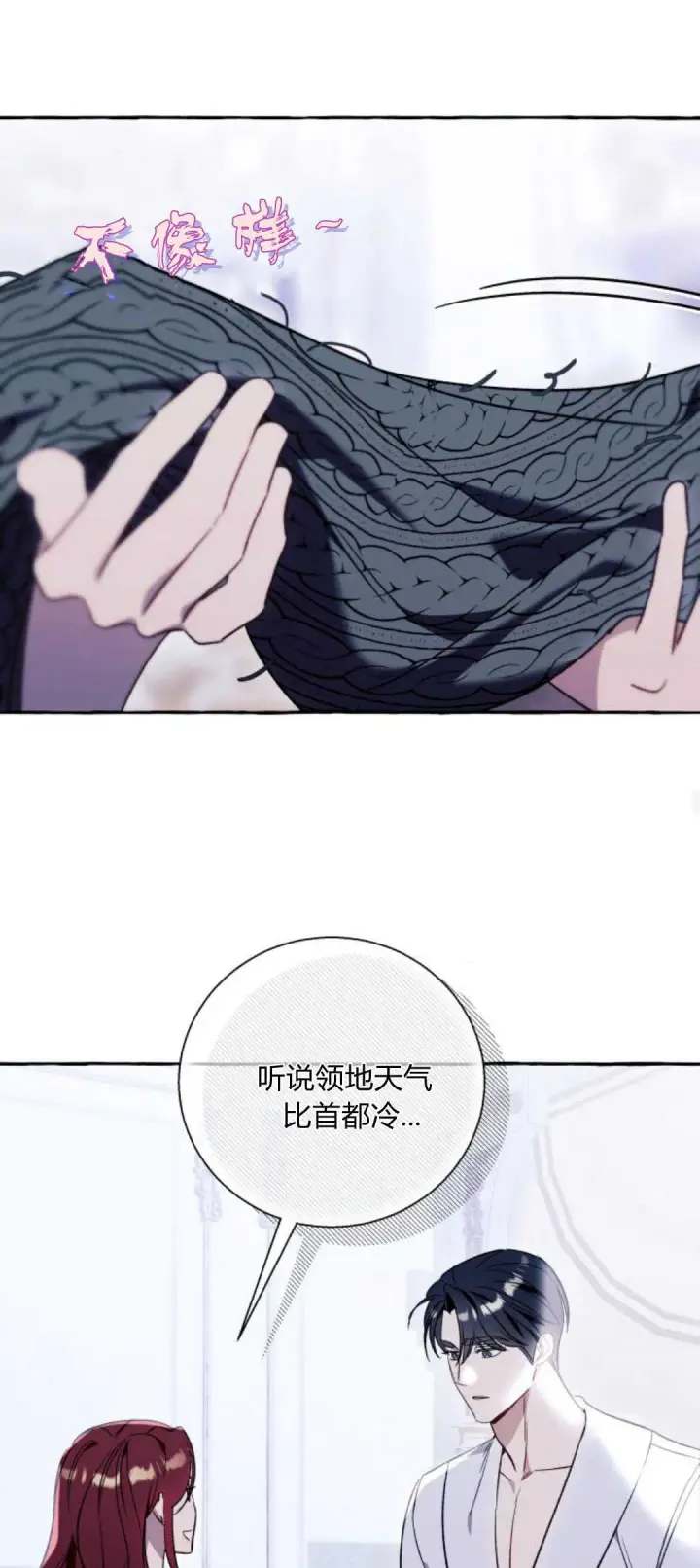 漫画《根本不是普通的穿书》第64话第28张图
