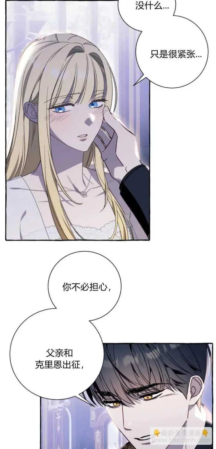 漫画《根本不是普通的穿书》第64话第3张图