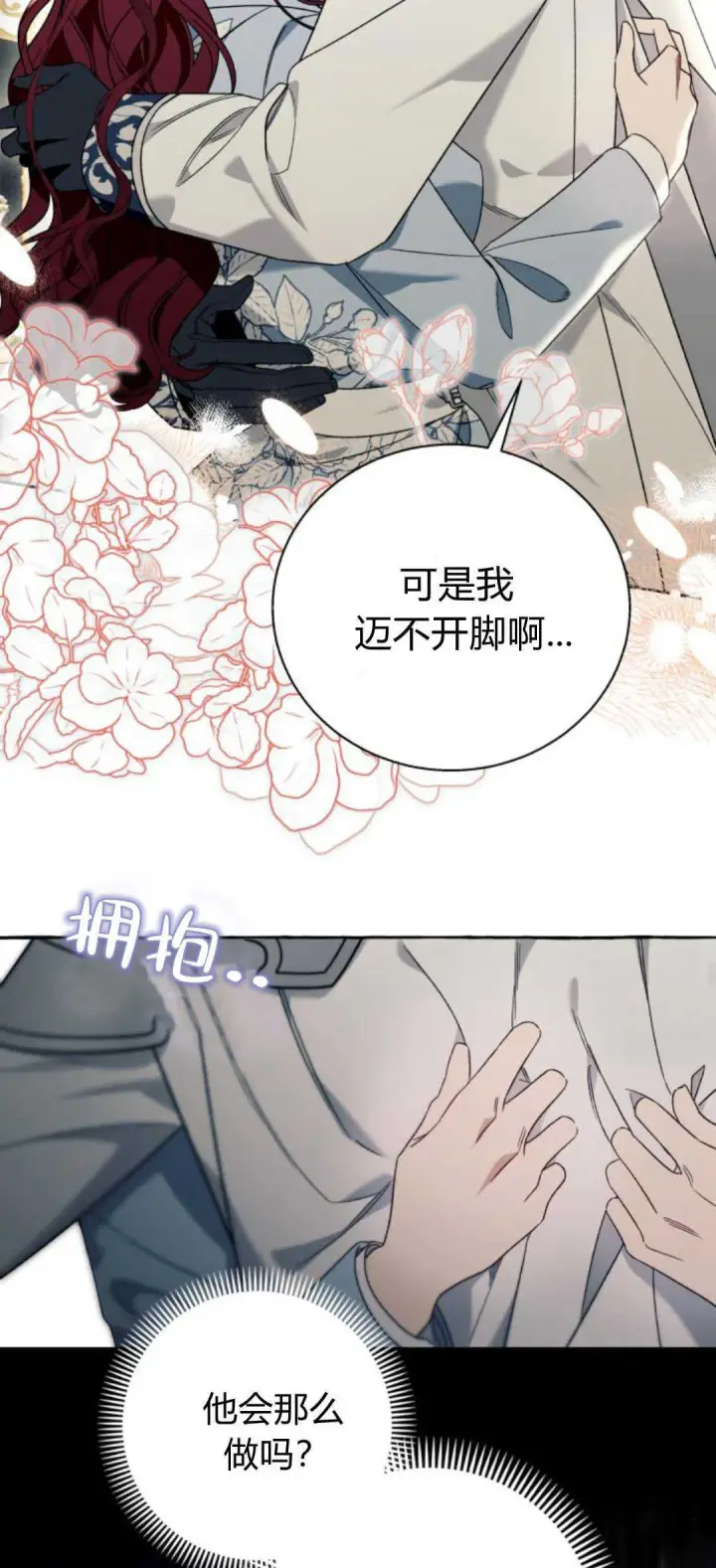 漫画《根本不是普通的穿书》第64话第43张图