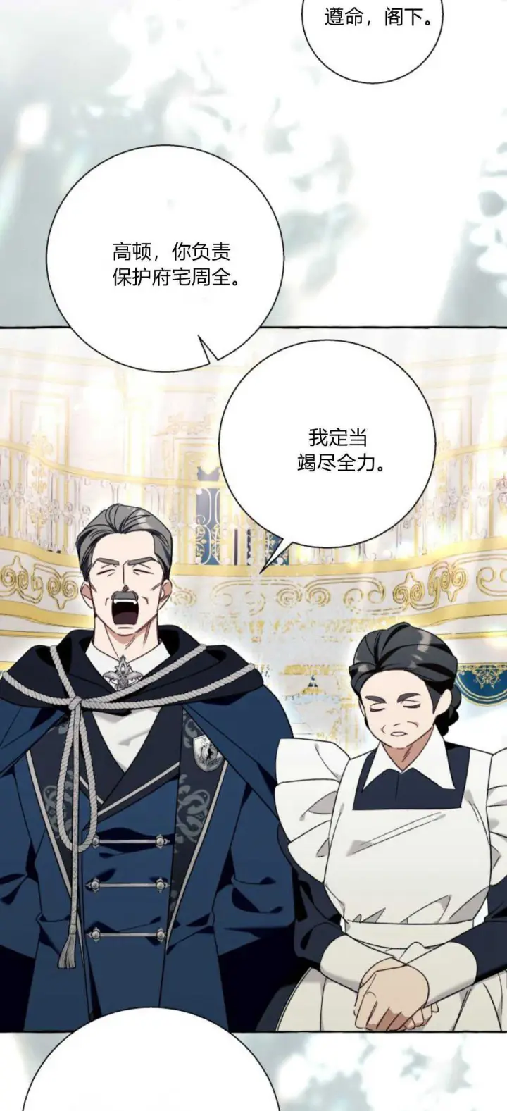 漫画《根本不是普通的穿书》第64话第47张图